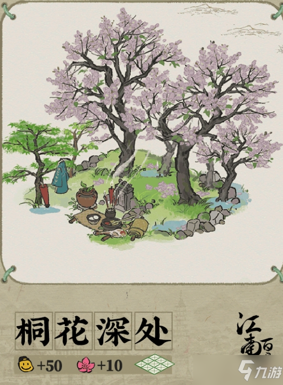 《江南百景图》桐花深处厉害吗