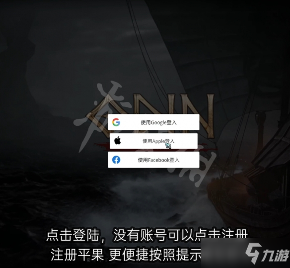 《奥丁神叛》怎么注册？游戏注册方法介绍