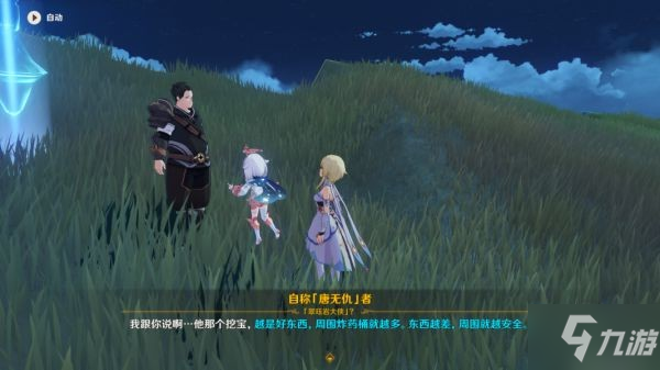 《原神》岩巅大侠往事任务完成方法