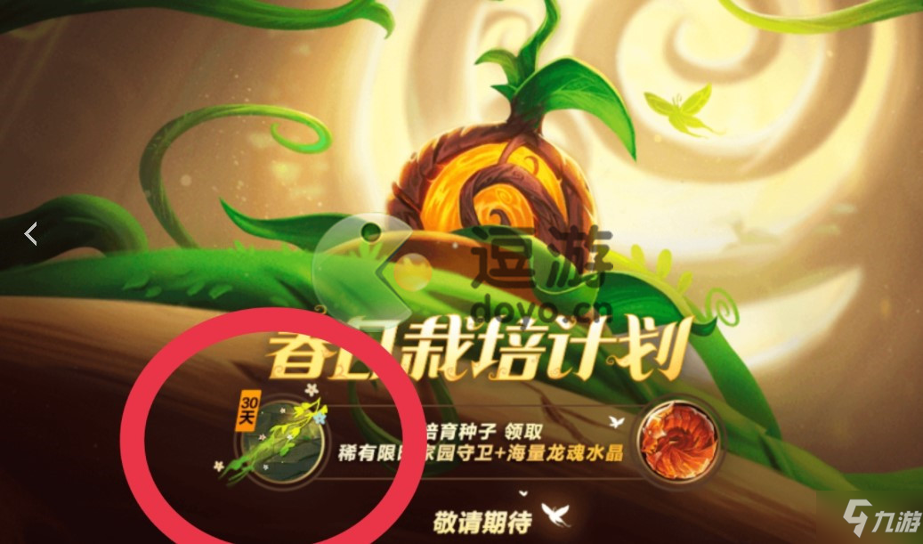 英雄联盟手游春日栽培计划活动介绍
