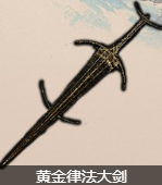 艾爾登法環(huán)傳說武器有哪些 全傳說武器收集攻略