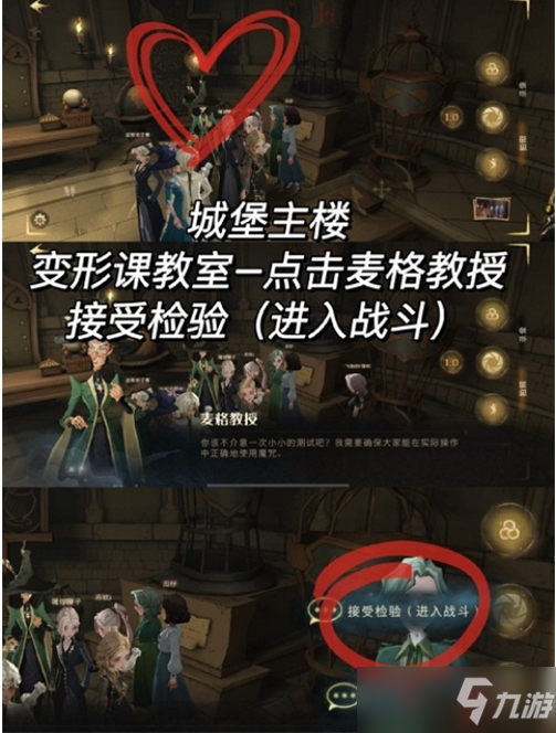 《哈利波特：魔法觉醒》变形课教室战胜麦格教授彩蛋位置一览