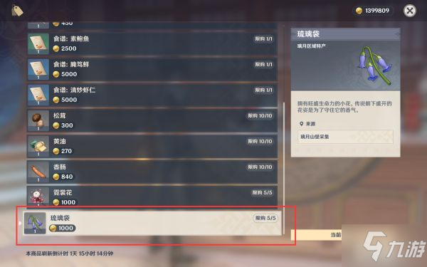 《原神》琉璃袋采集路线分享