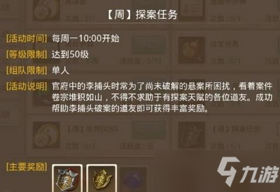 问道游戏里古墓囚徒探案玩法 2022年3月28日古墓囚徒探案教程