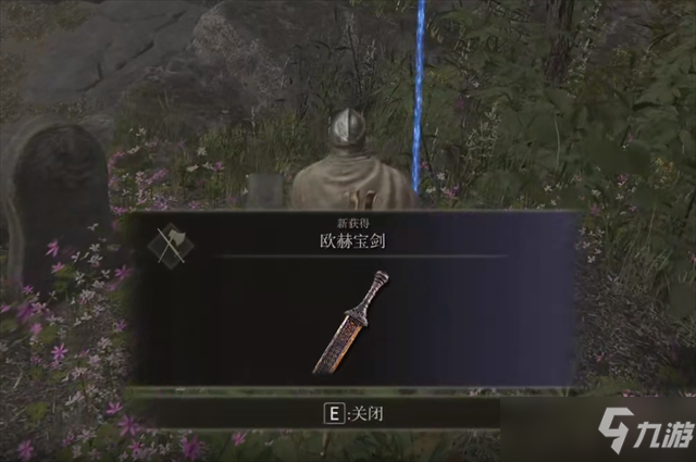 艾尔登法环欧赫宝剑在哪里怎么获得