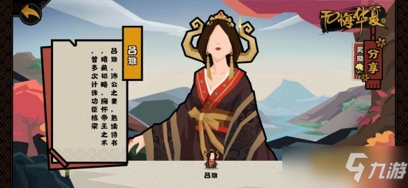 《无悔华夏》吕雉介绍 吕雉怎么样