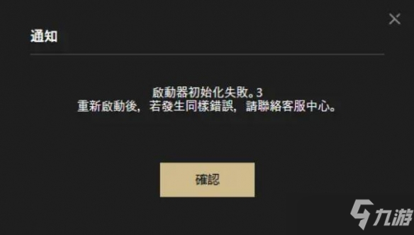 《奧丁神叛》啟動器初始化失敗怎么辦？啟動器初始化失敗解決辦法一覽