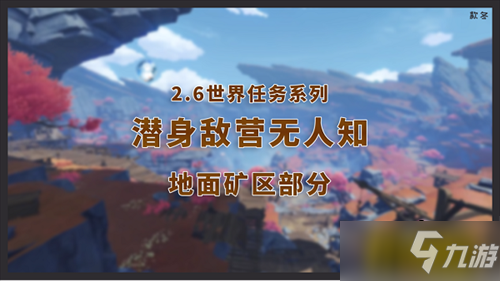 《原神》潜身敌营无人知任务完成攻略 潜身敌营无人知任务怎么做