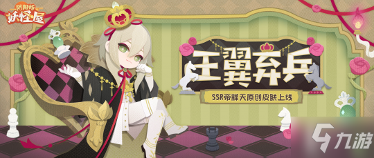 《阴阳师：妖怪屋》SSR帝释天全新原创纸韵皮肤上线 天人的第一件新衣！