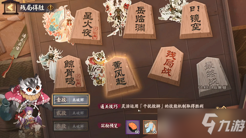 阴阳师残局得胜熏风起怎么过？