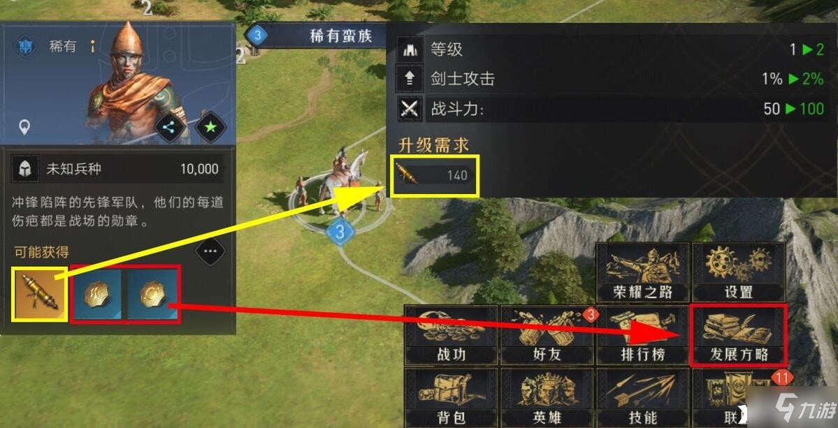 《重返帝国》知识卷轴获取方法