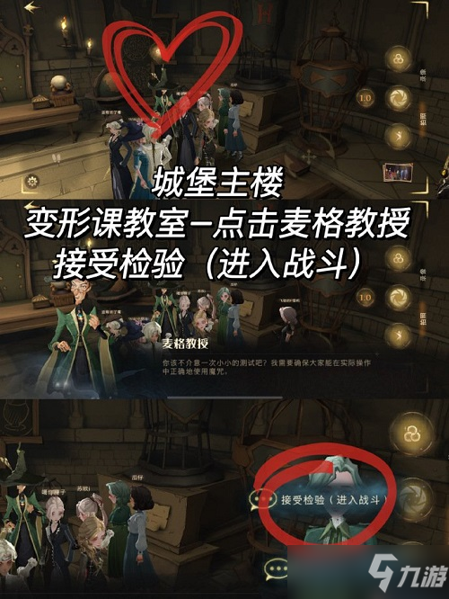 哈利波特魔法觉醒变形课教室战胜麦格教授彩蛋攻略