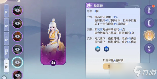 《梦幻新诛仙》新增幻形符一览