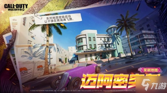 《使命召唤手游》3月30日更新内容 新地图迈阿密突袭新武器mac10