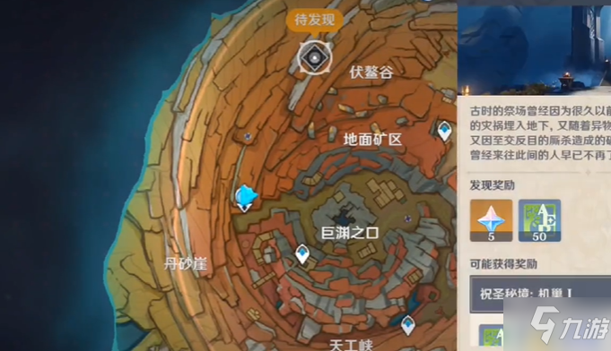 《原神》秘境解谜攻略 层岩巨渊秘境怎么开