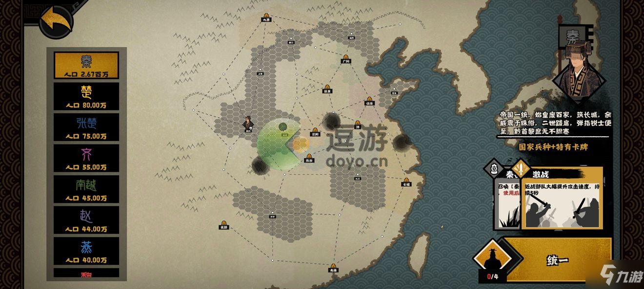 无悔华夏秦楚汉秦国通关攻略