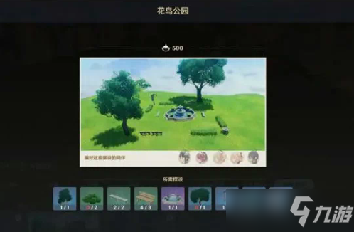 原神2.5花鸟公园需要哪些组件