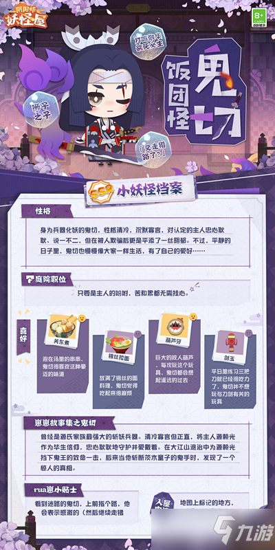 阴阳师妖怪屋鬼切好用吗？鬼切强度测评与食物喜好介绍[多图]