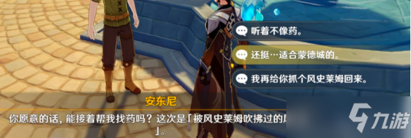 原神蒙德安娜委托怎么触发