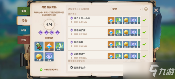 原神2.6版本原石统计获取大全
