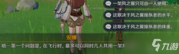原神蒙德安娜委托任务攻略