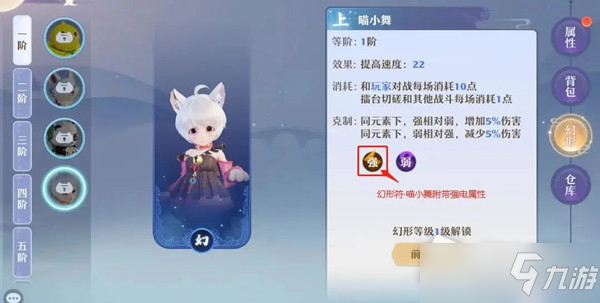 《<a id='link_pop' class='keyword-tag' href='https://www.9game.cn/mhxzx/'>梦幻新诛仙</a>》幻形符相克介绍