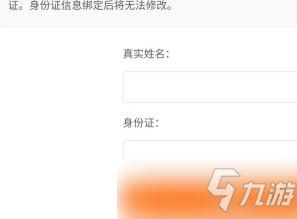 香肠派对怎么实名认证