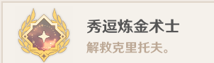 《原神》方入巨渊初探勘任务攻略