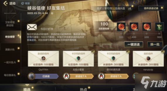 《英雄联盟手游》好友集结活动介绍 峡谷信使好友集结