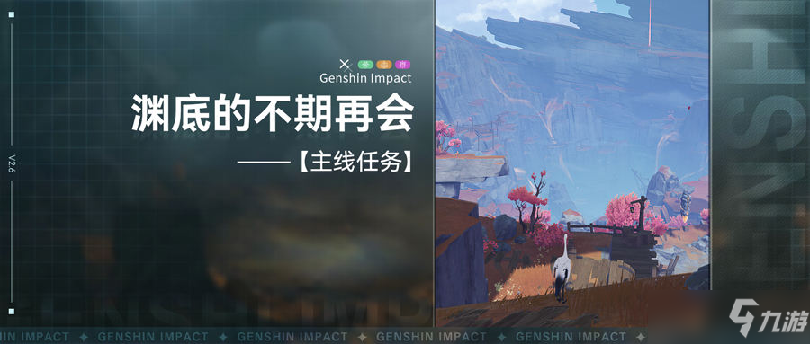 原神渊底不期的再会任务攻略
