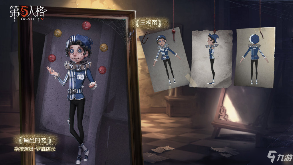 《第五人格》罗森联动皮肤获取攻略