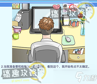 《宝贝你听我解释》第九关怎么过