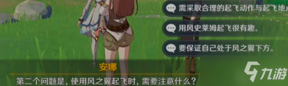 原神蒙德安娜委托任务攻略