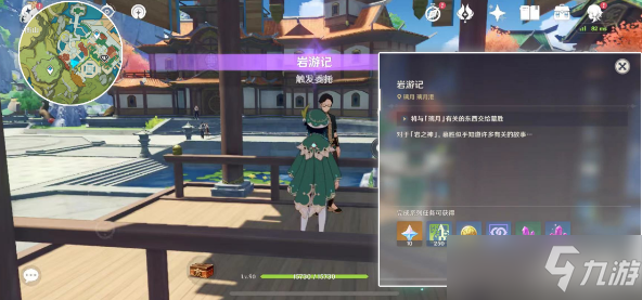 原神岩游记委托任务怎么玩