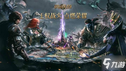 “王权战火 点燃荣耀” 《魔法门之英雄无敌：王朝》双周年活动开启