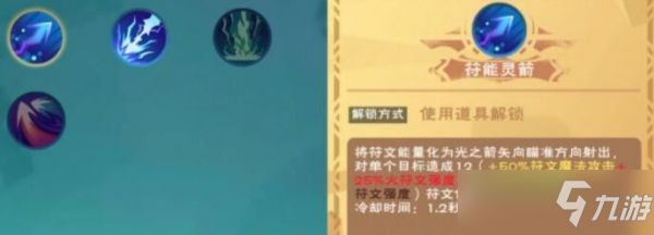 《创造与魔法》符能灵箭卷轴获取方法及作用