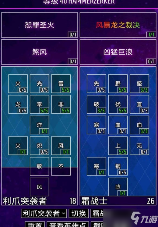 小缇娜的奇幻之地利爪霜战士加点攻略