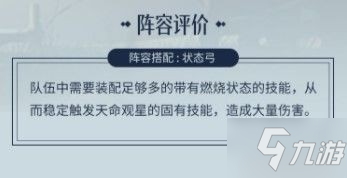 《重返帝國》天命觀星英雄攻略 天命觀星怎么玩