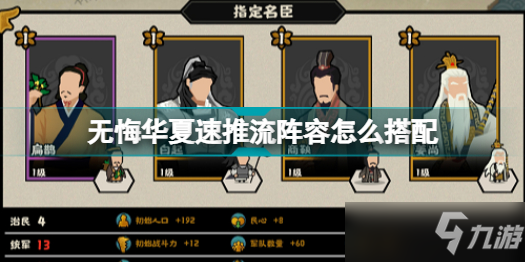 无悔华夏速推流怎么玩 速推流阵容搭配推荐