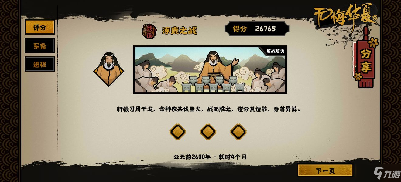 無悔華夏逐鹿之戰(zhàn)攻略 逐鹿之戰(zhàn)怎么三星通關