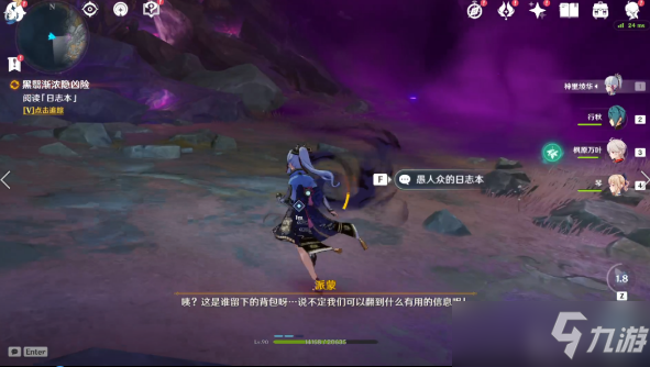 原神黑翳渐哝隐凶险任务攻略