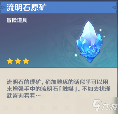 《原神》方入巨渊初探勘任务攻略