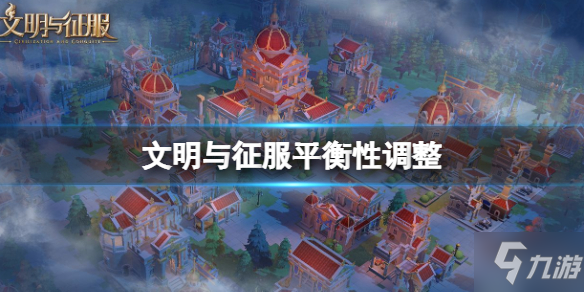 《文明与征服》平衡性调整 波西米亚车垒理查一世听我怒吼调整