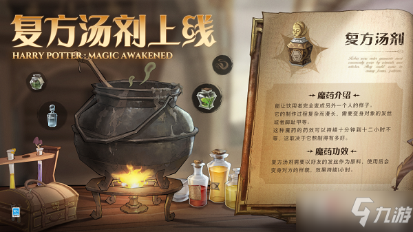 《哈利波特魔法觉醒》复方汤剂怎么制作