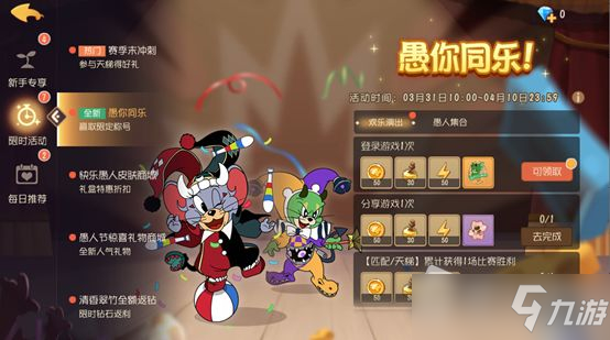 《猫和老鼠》手游2022年愚人节活动