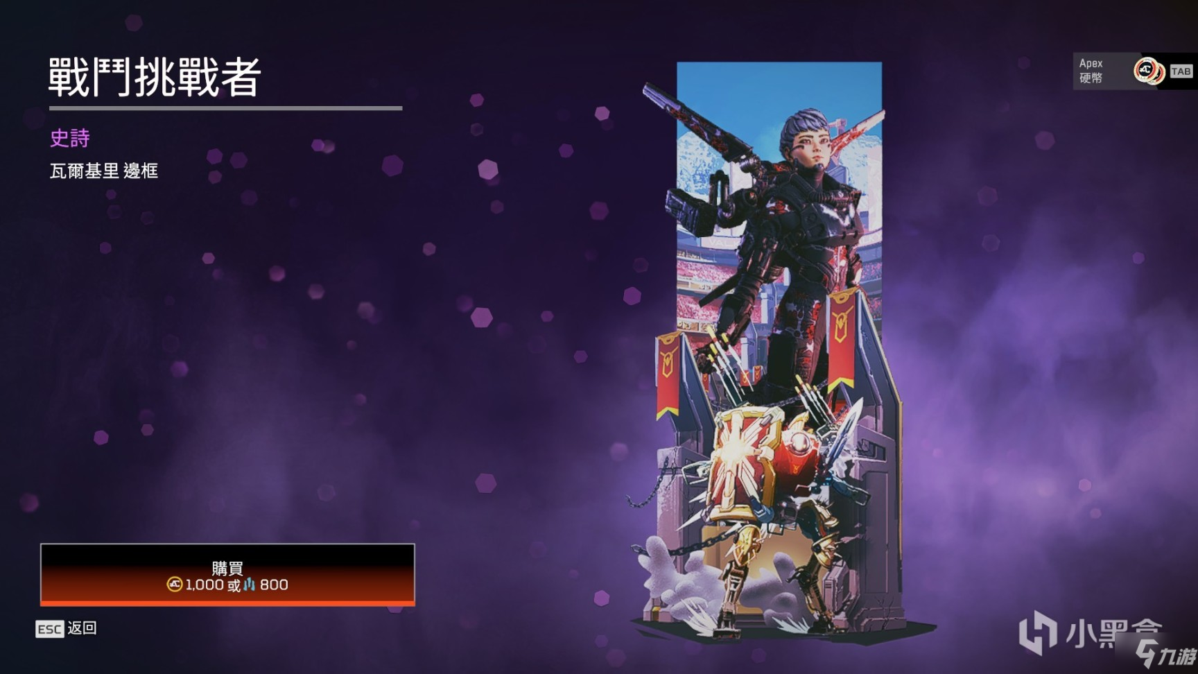 APEX英雄密客传家宝活动皮肤一览