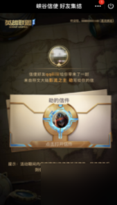 《英雄联盟手游》好友集结活动介绍 峡谷信使好友集结