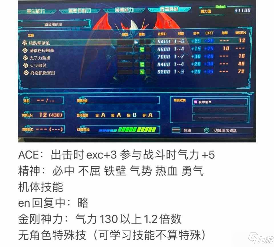 《超級機器人大戰(zhàn)30》機體強度如何