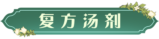 《哈利波特》全新魔药复方汤剂预告 全新魔药复方汤剂介绍