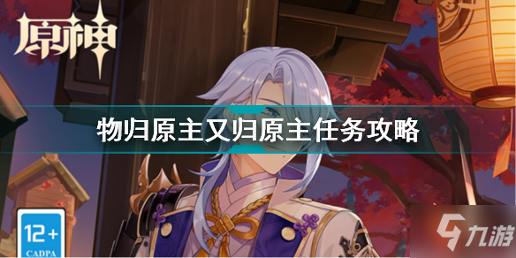《原神》物归原主又归原主任务怎么玩 2.6层岩巨渊物归原主又归原主制作方法教程